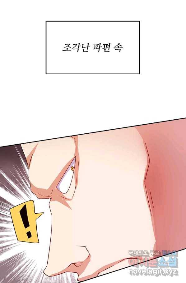 이세계의 지존 플레이어 145화 7