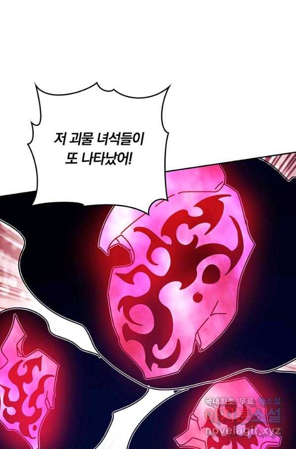 이세계의 지존 플레이어 145화 10