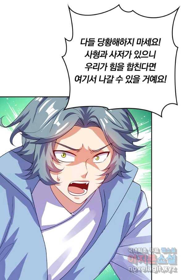 이세계의 지존 플레이어 145화 13