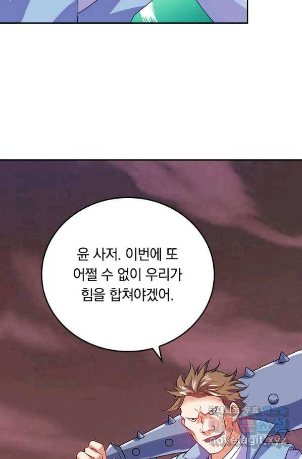 이세계의 지존 플레이어 145화 14