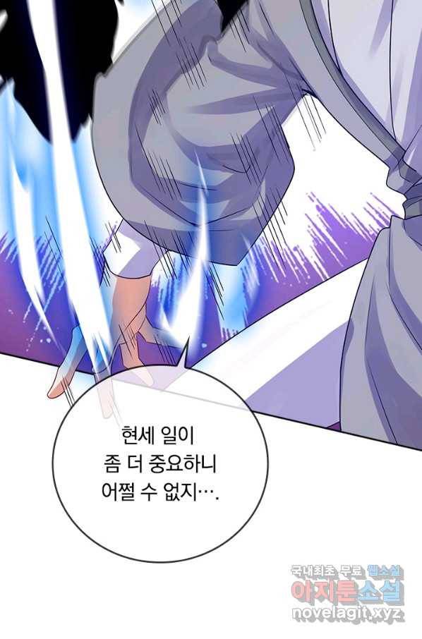 이세계의 지존 플레이어 145화 23