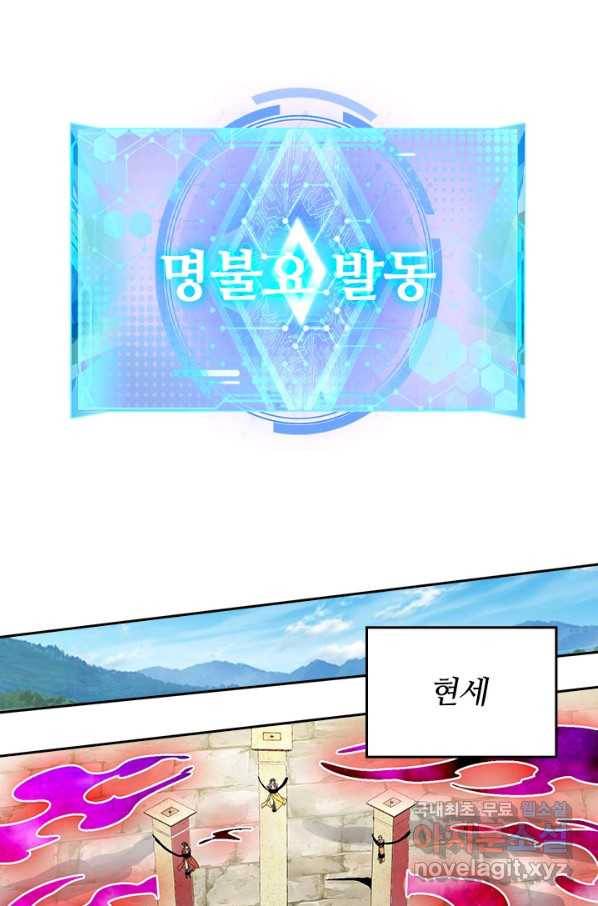 이세계의 지존 플레이어 145화 24