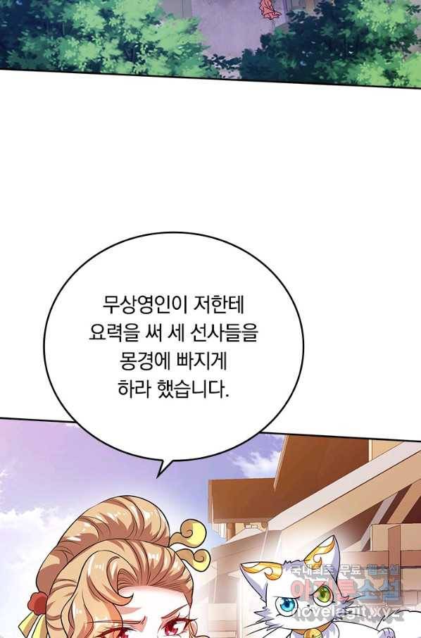 이세계의 지존 플레이어 145화 26