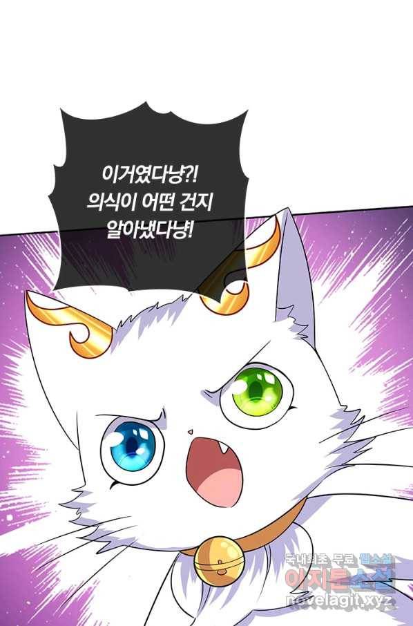 이세계의 지존 플레이어 145화 28