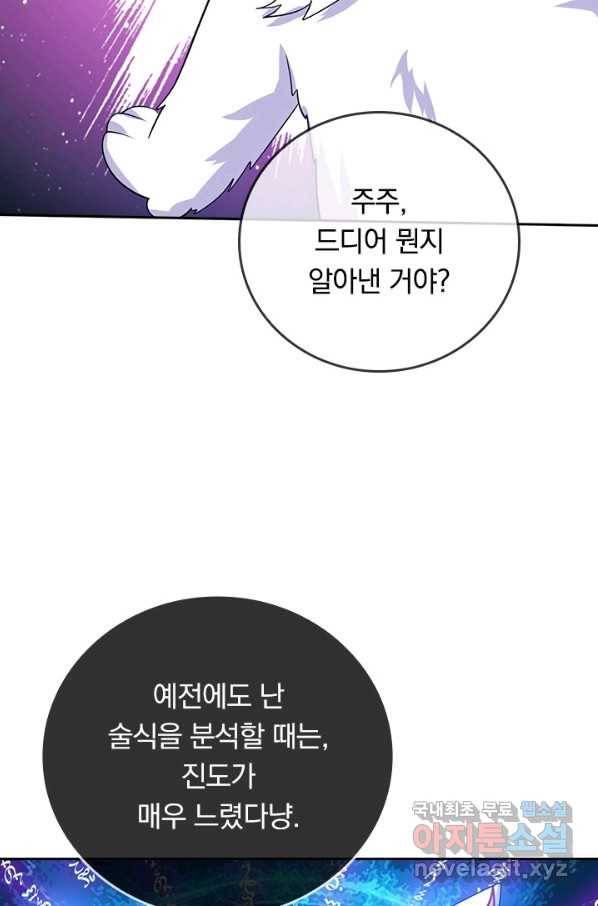 이세계의 지존 플레이어 145화 29