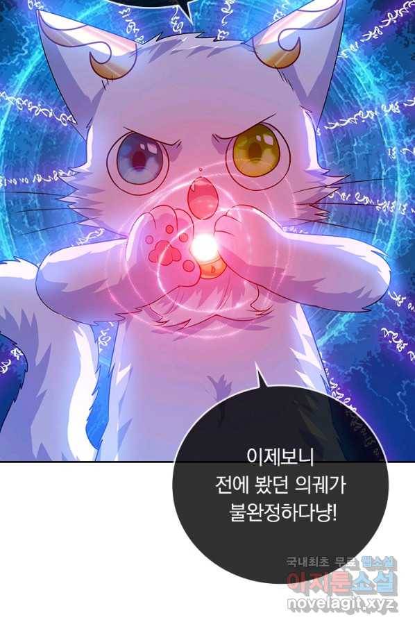 이세계의 지존 플레이어 145화 30