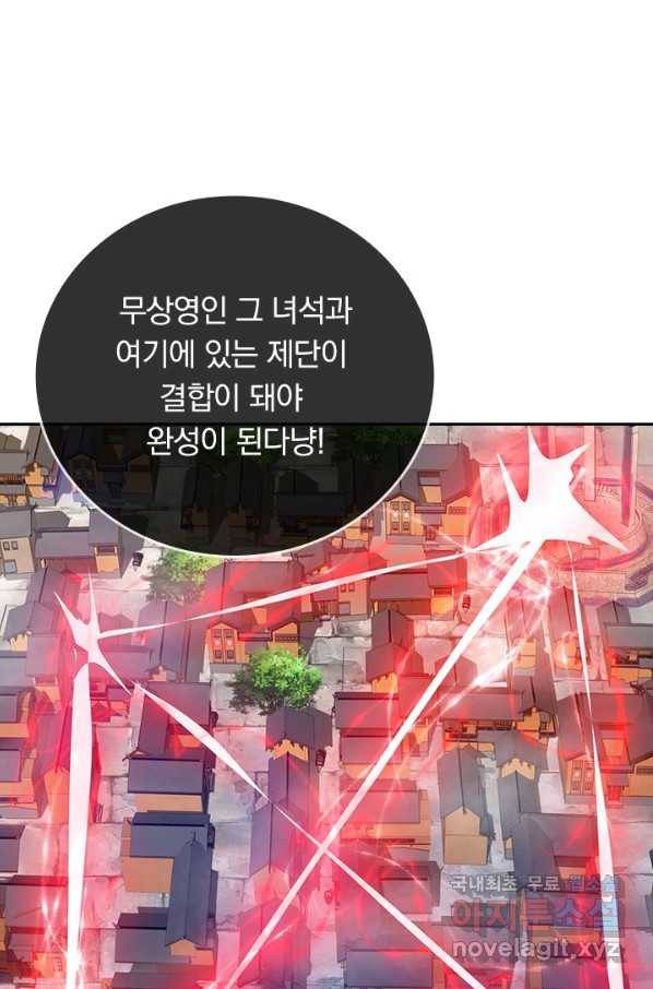 이세계의 지존 플레이어 145화 31