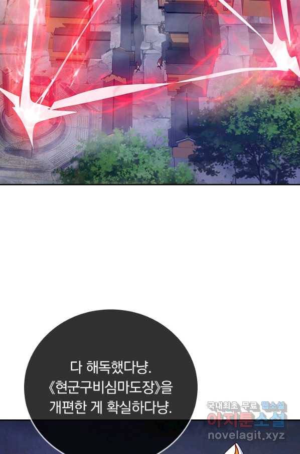 이세계의 지존 플레이어 145화 32