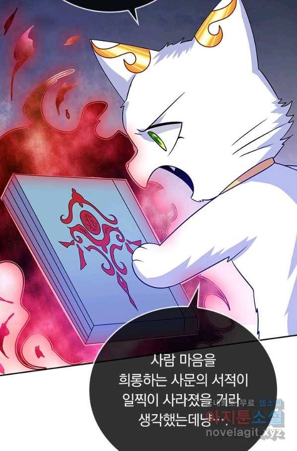 이세계의 지존 플레이어 145화 33