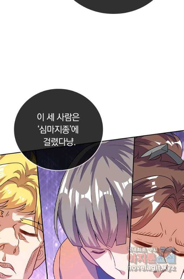 이세계의 지존 플레이어 145화 34
