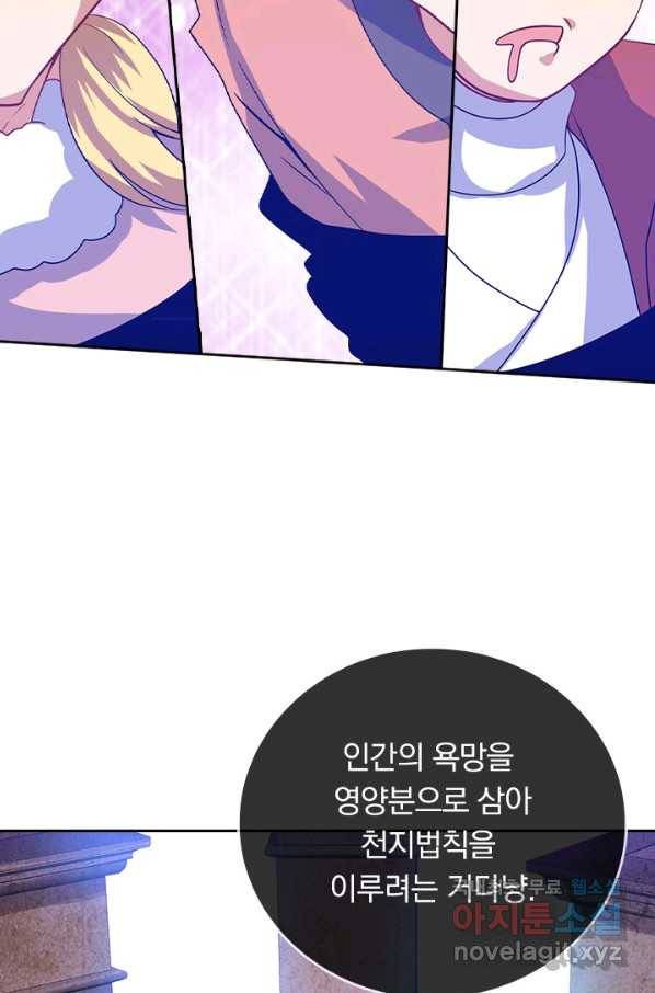 이세계의 지존 플레이어 145화 35