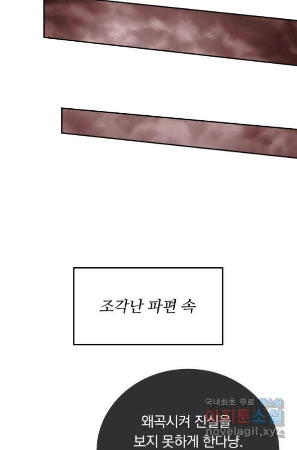 이세계의 지존 플레이어 145화 37