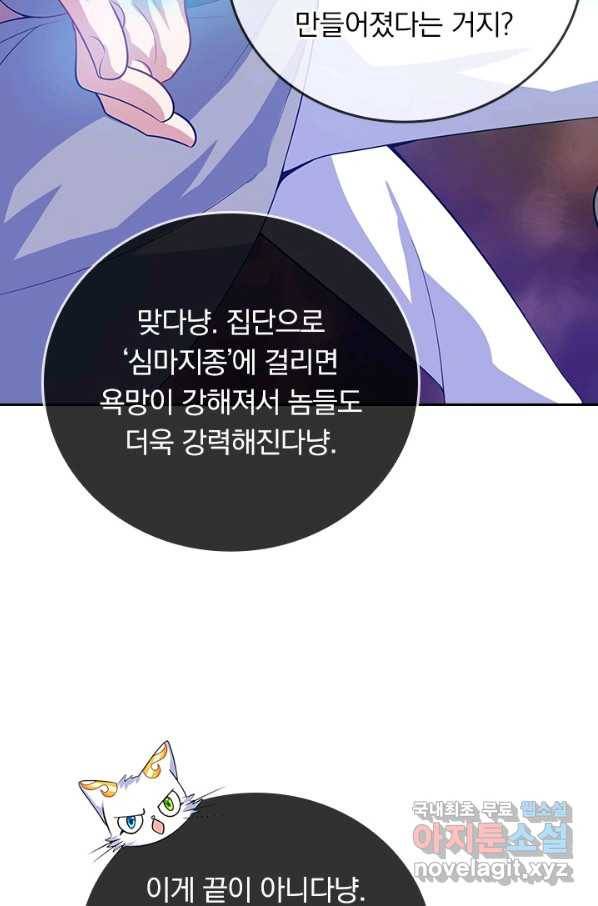 이세계의 지존 플레이어 145화 39