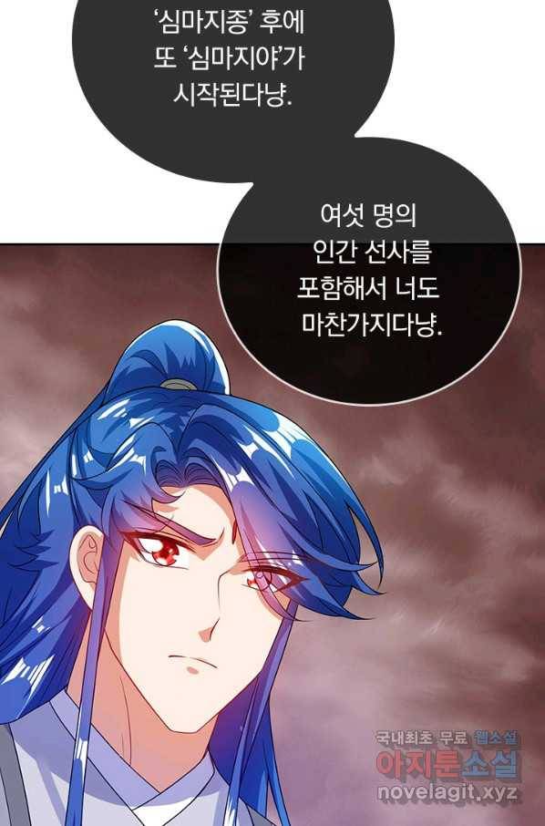 이세계의 지존 플레이어 145화 40