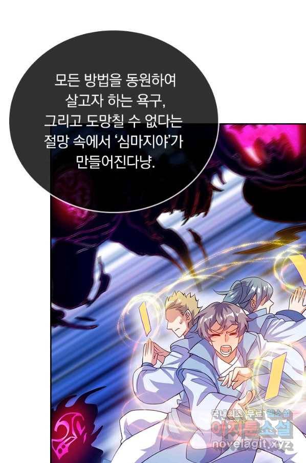 이세계의 지존 플레이어 145화 43