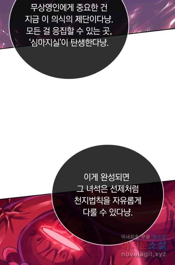 이세계의 지존 플레이어 145화 46