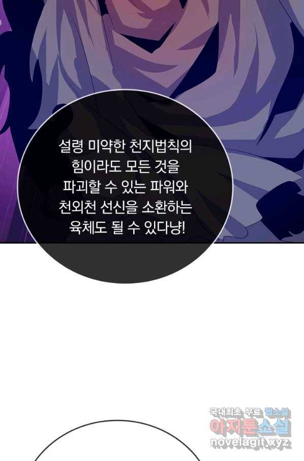 이세계의 지존 플레이어 145화 48