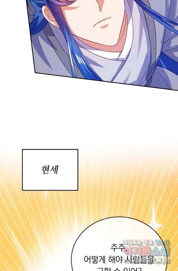 이세계의 지존 플레이어 145화 51