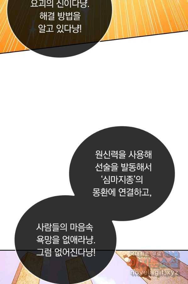 이세계의 지존 플레이어 145화 53