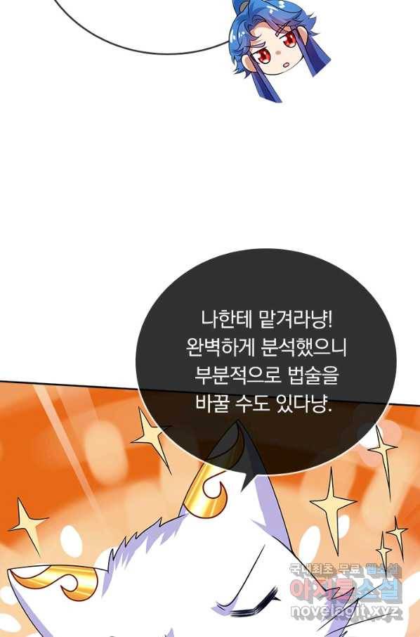 이세계의 지존 플레이어 145화 55
