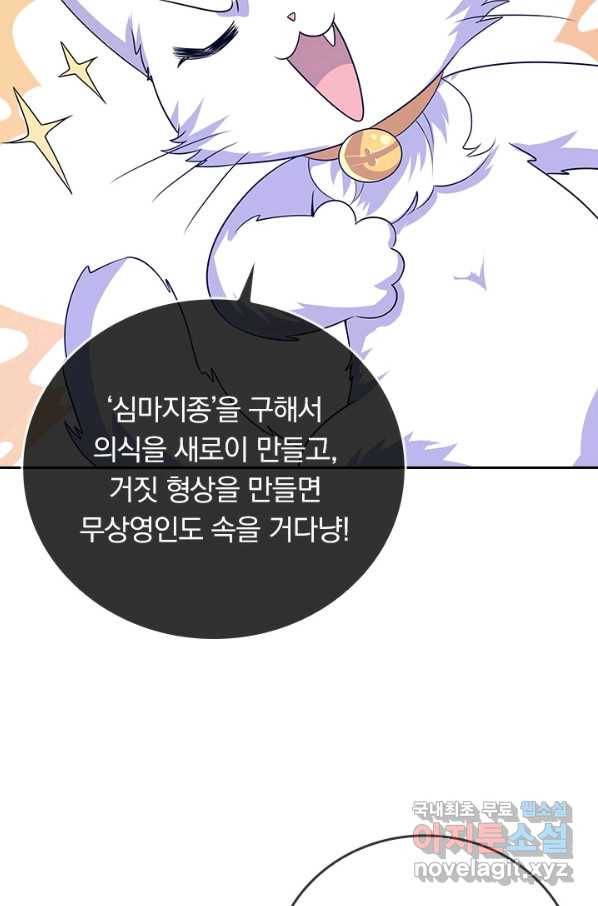 이세계의 지존 플레이어 145화 56