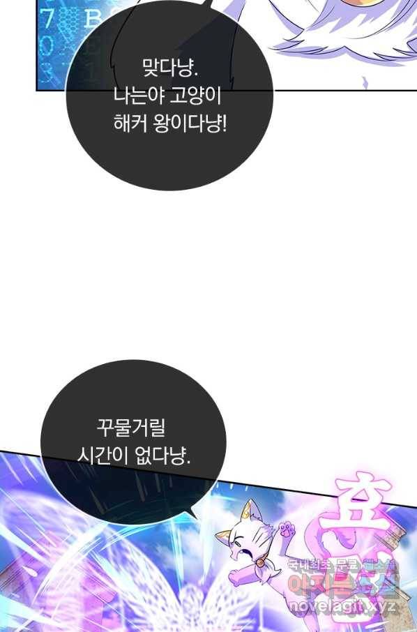 이세계의 지존 플레이어 145화 58