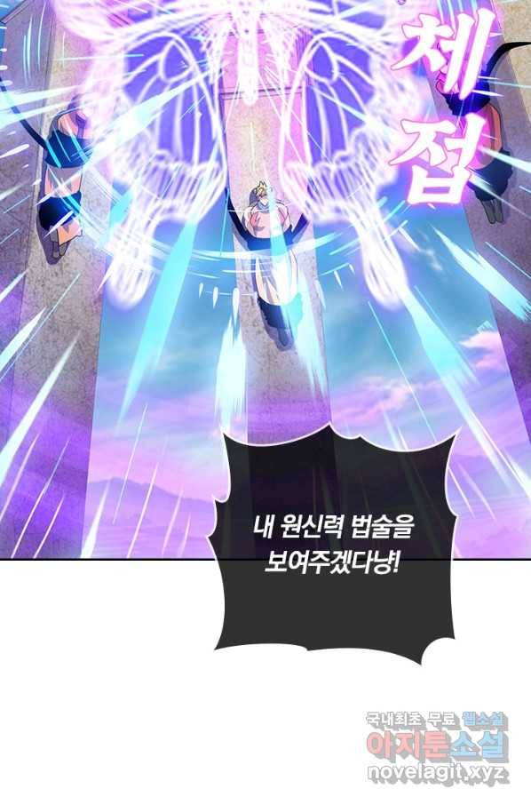 이세계의 지존 플레이어 145화 59