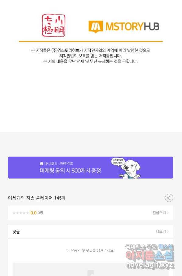 이세계의 지존 플레이어 145화 61