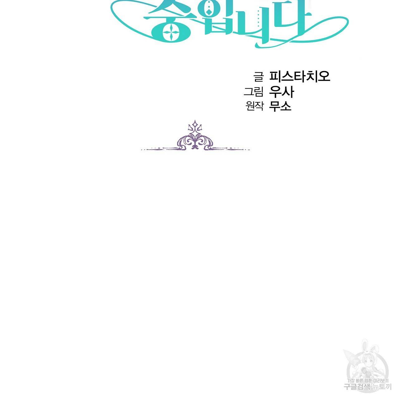 세 명이서 결혼생활 중입니다 62화 2