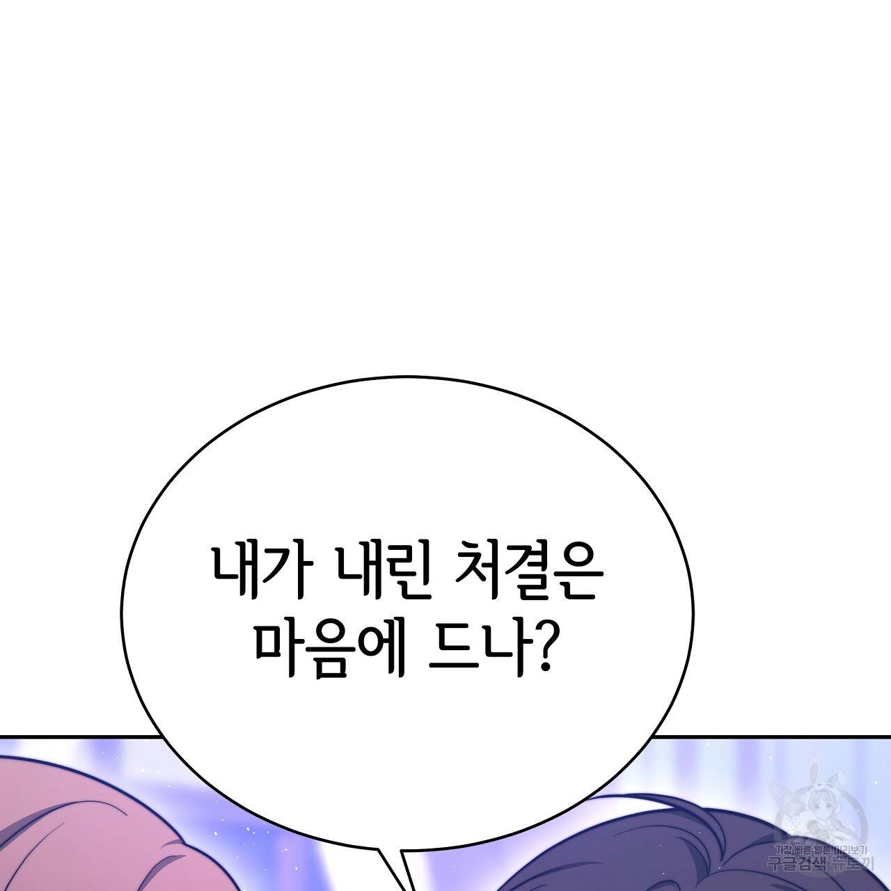 세 명이서 결혼생활 중입니다 62화 7