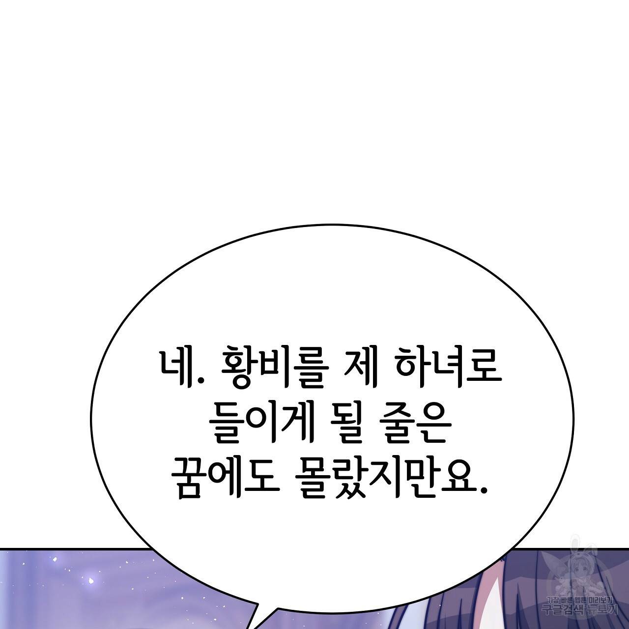 세 명이서 결혼생활 중입니다 62화 10