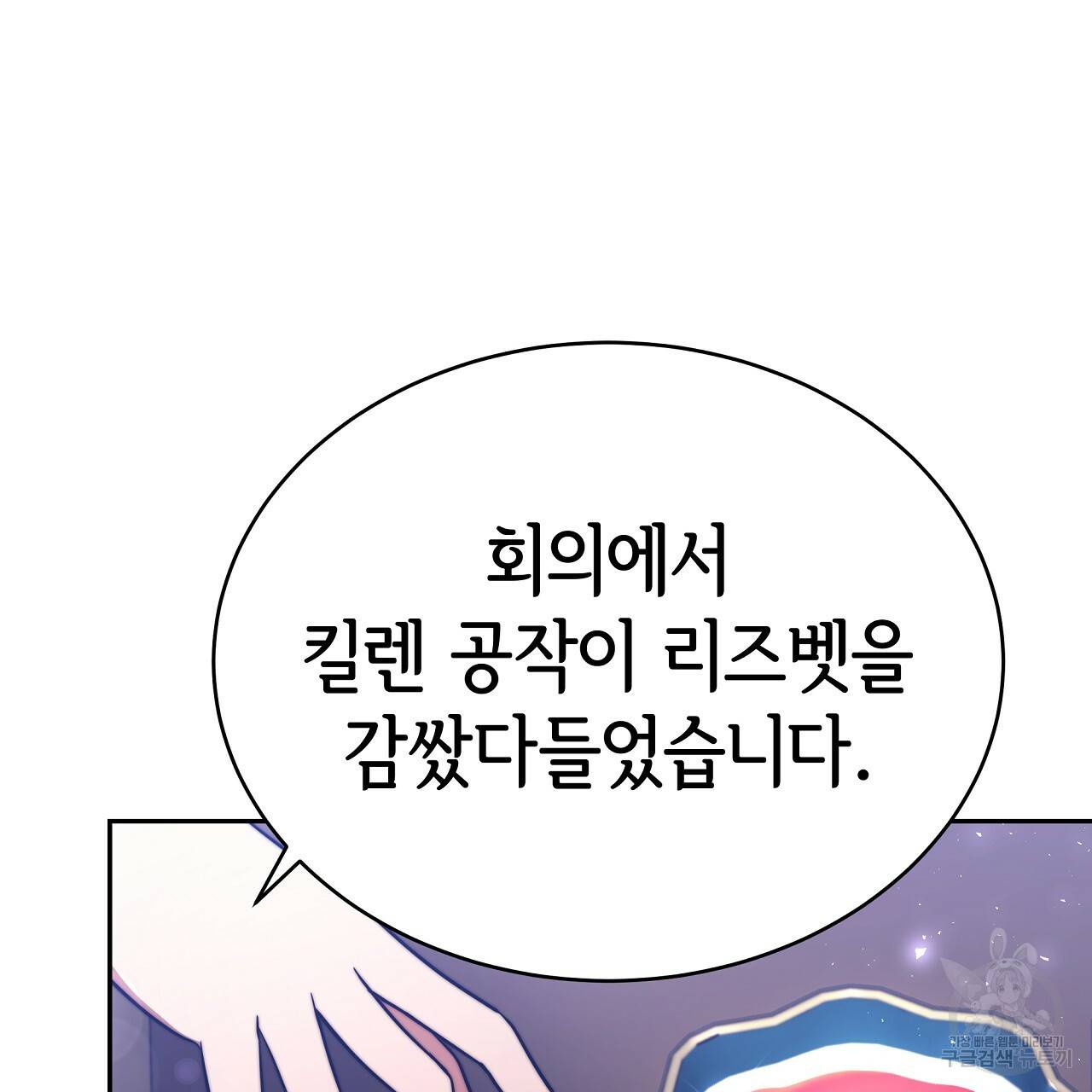 세 명이서 결혼생활 중입니다 62화 13
