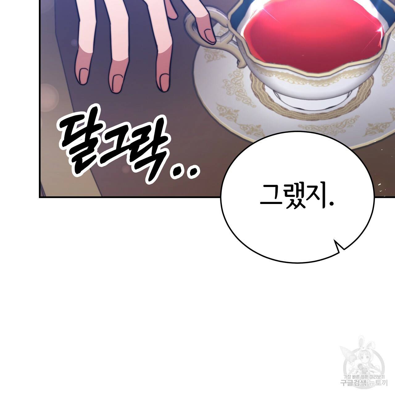 세 명이서 결혼생활 중입니다 62화 14