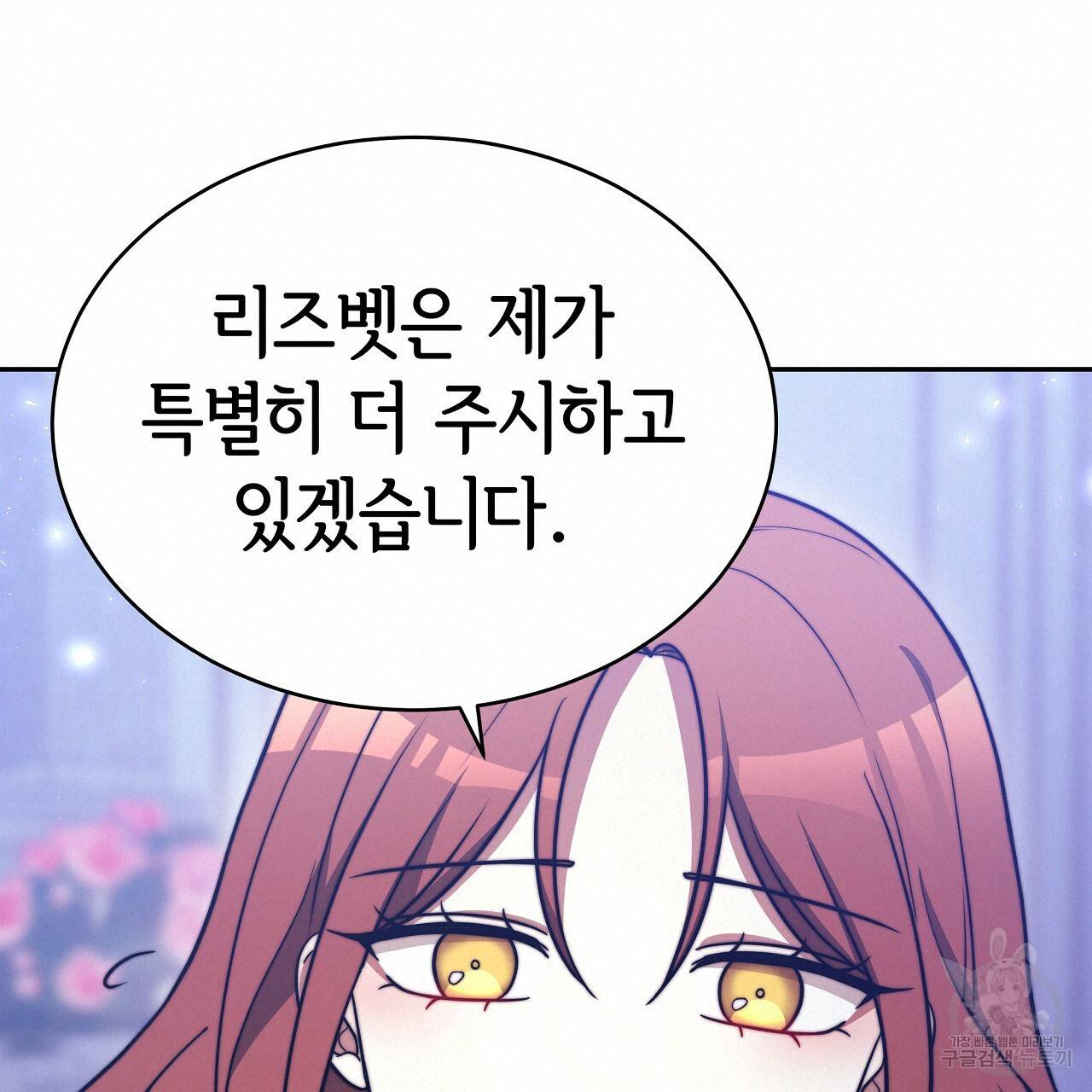 세 명이서 결혼생활 중입니다 62화 19
