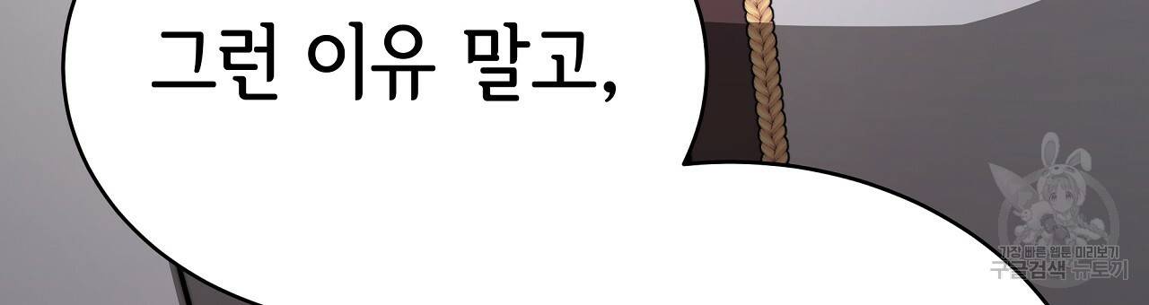 세 명이서 결혼생활 중입니다 62화 24