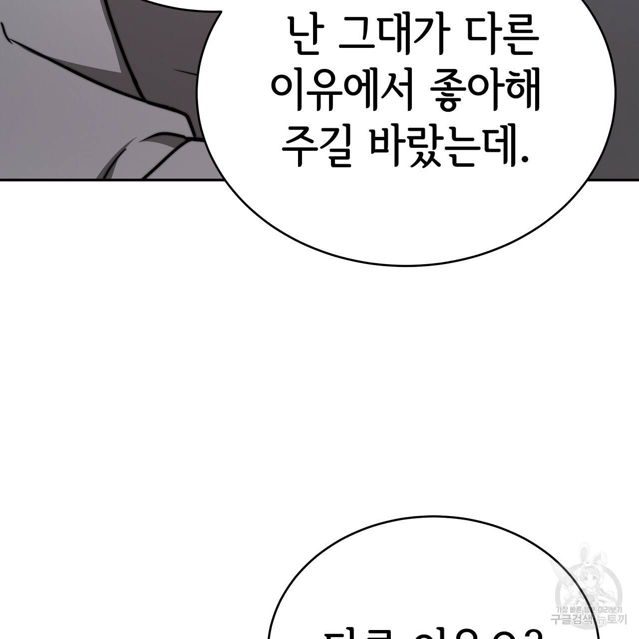 세 명이서 결혼생활 중입니다 62화 25
