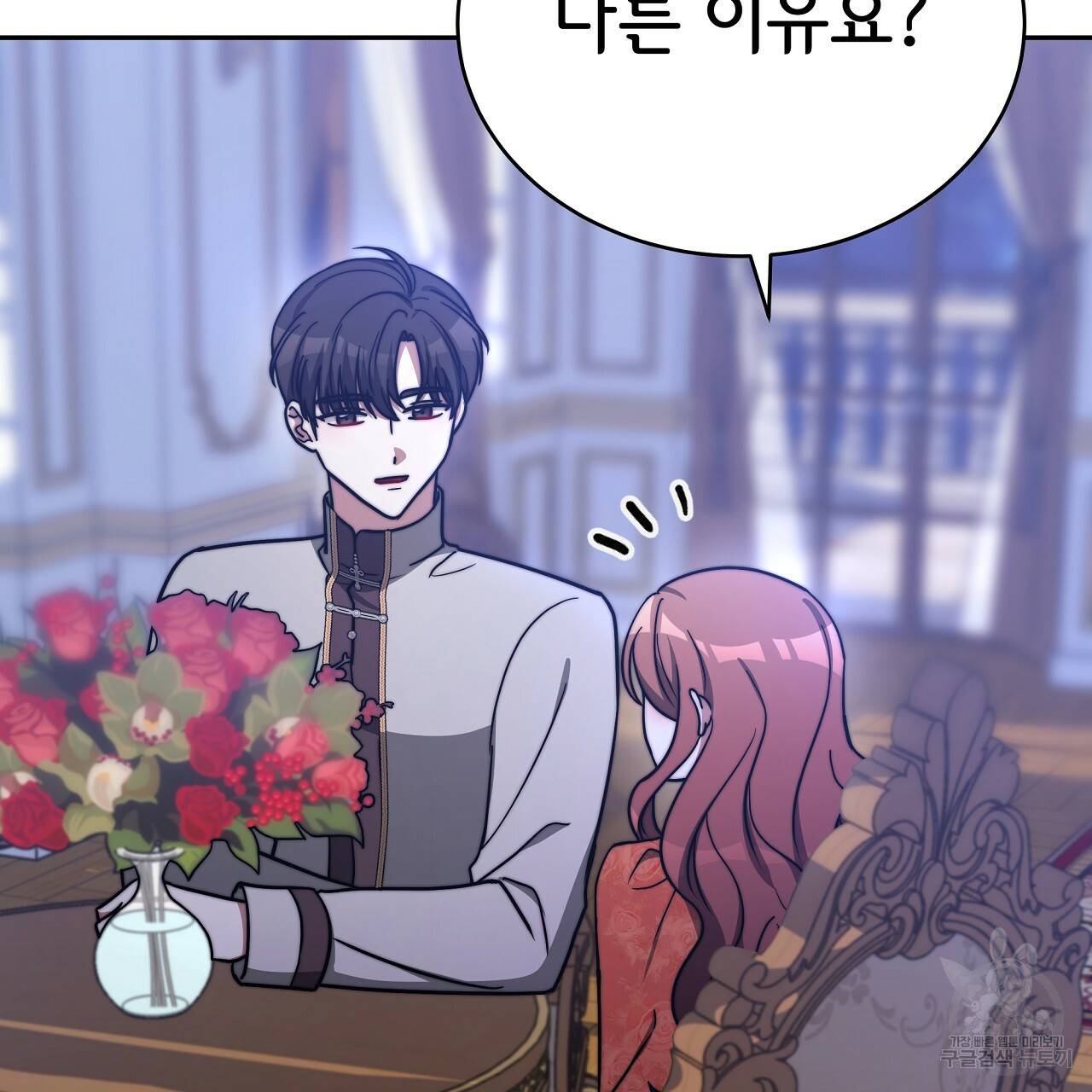 세 명이서 결혼생활 중입니다 62화 26