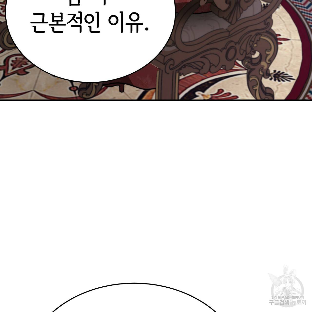 세 명이서 결혼생활 중입니다 62화 28