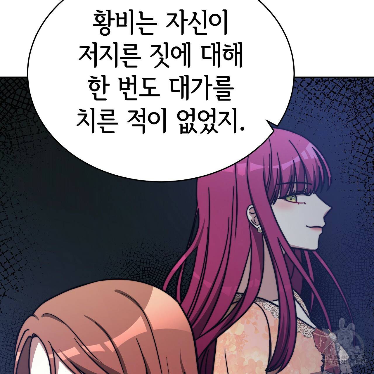 세 명이서 결혼생활 중입니다 62화 29