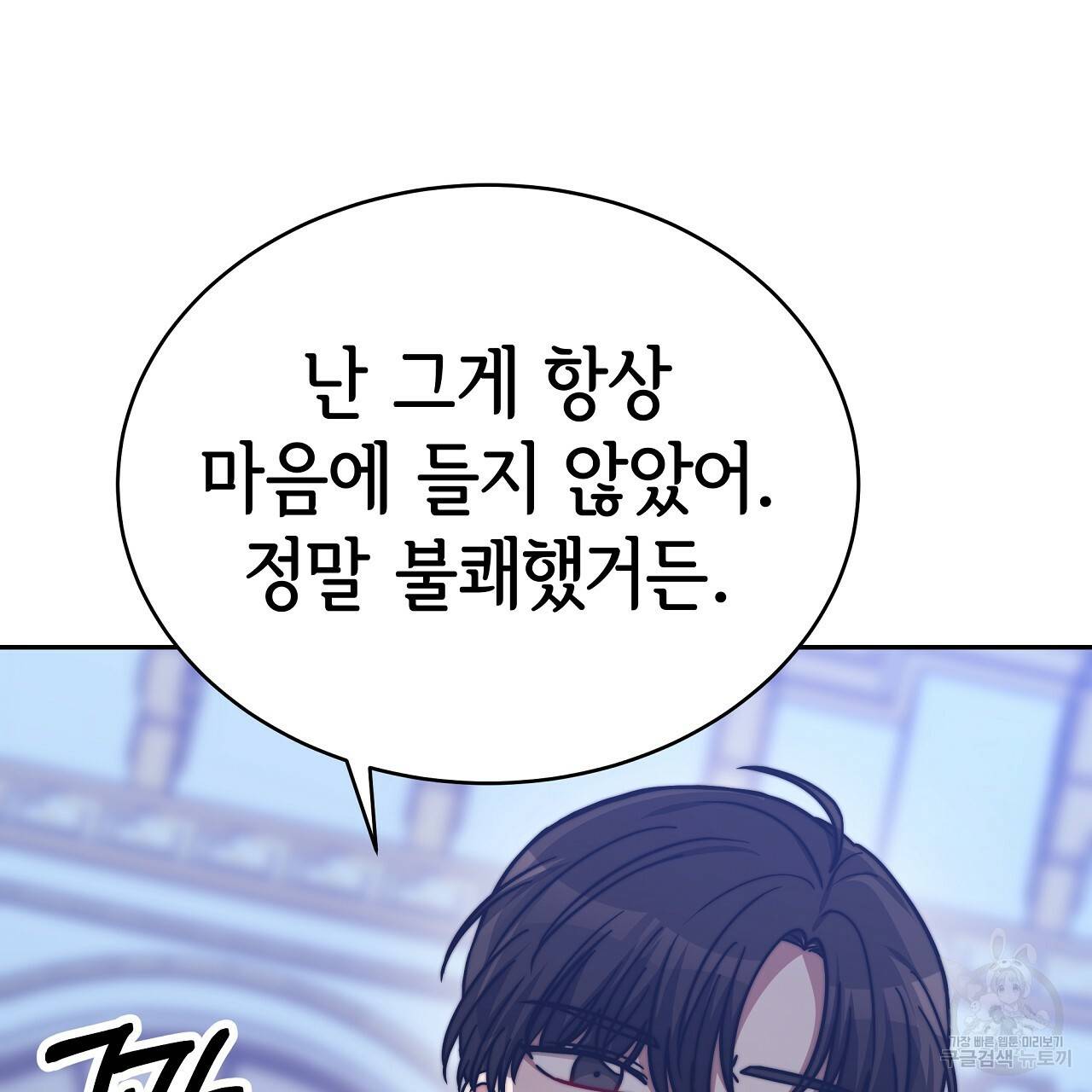 세 명이서 결혼생활 중입니다 62화 32