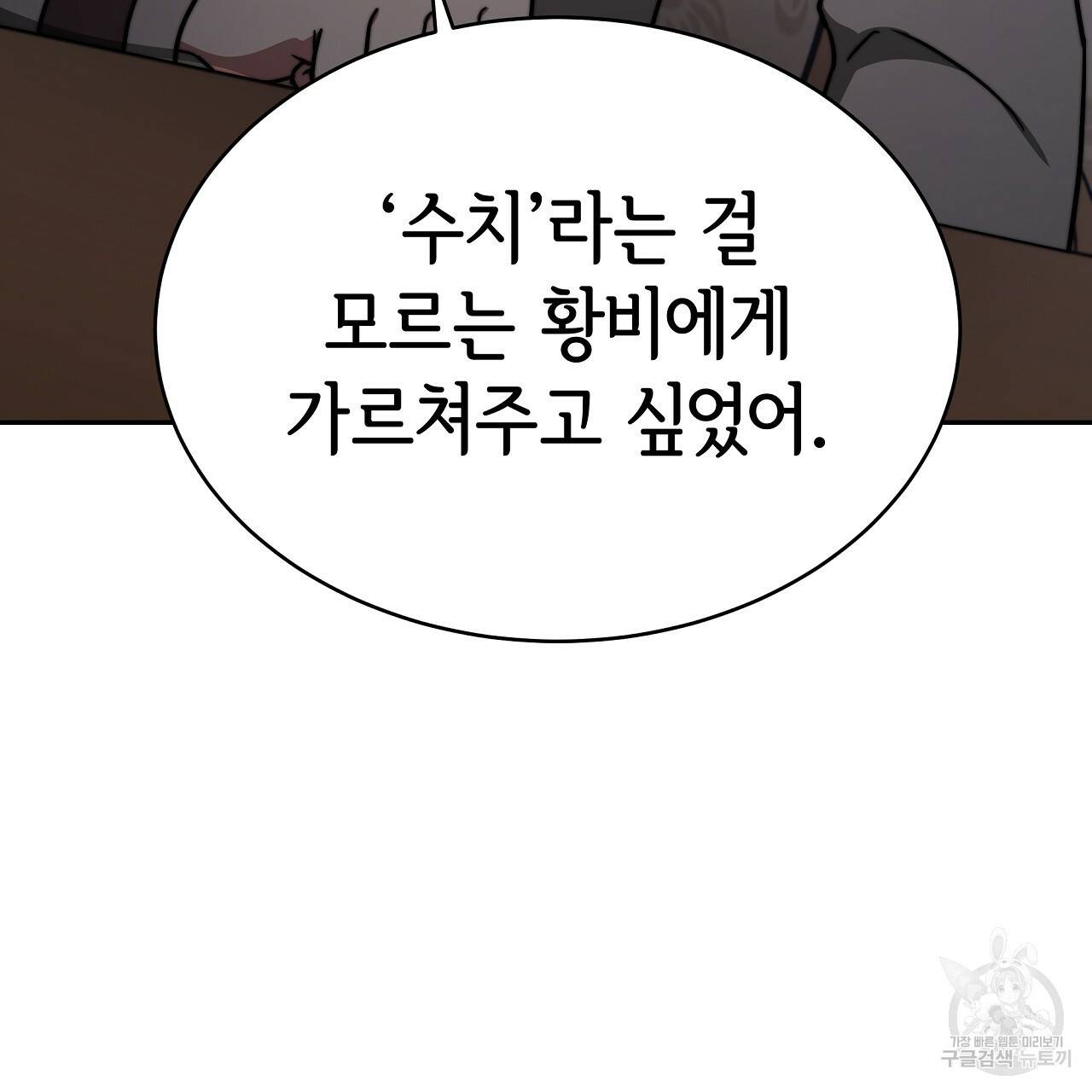 세 명이서 결혼생활 중입니다 62화 35