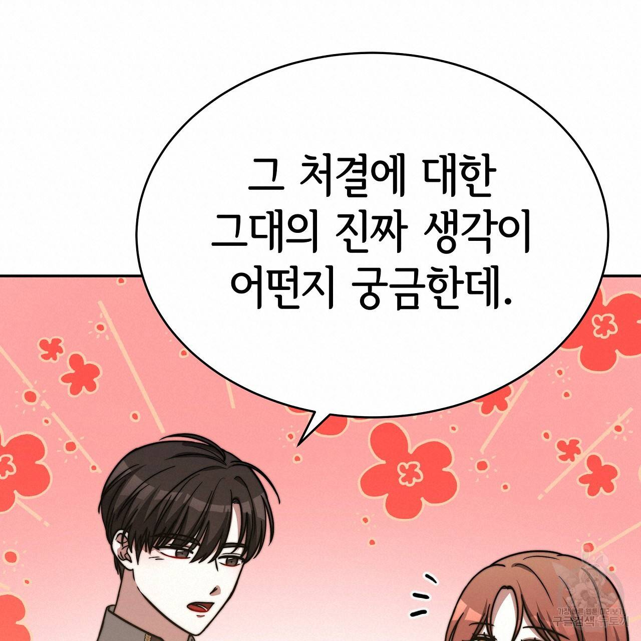 세 명이서 결혼생활 중입니다 62화 38
