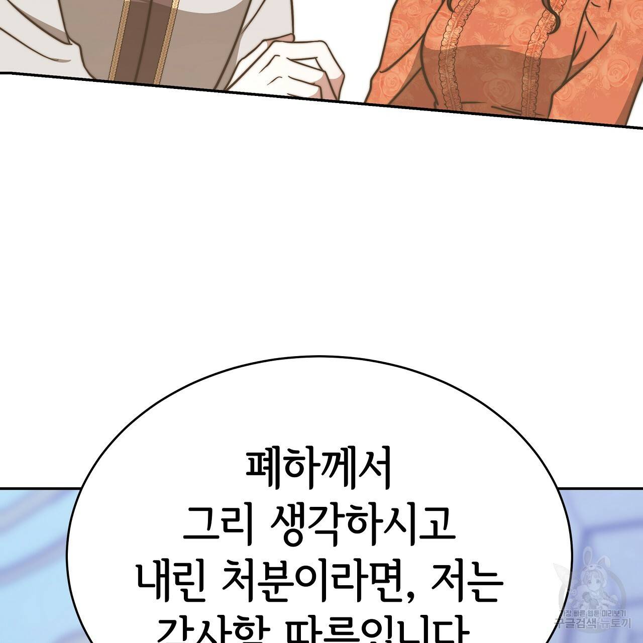 세 명이서 결혼생활 중입니다 62화 40