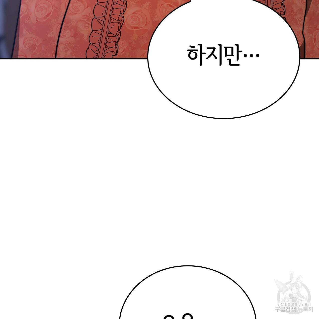 세 명이서 결혼생활 중입니다 62화 43