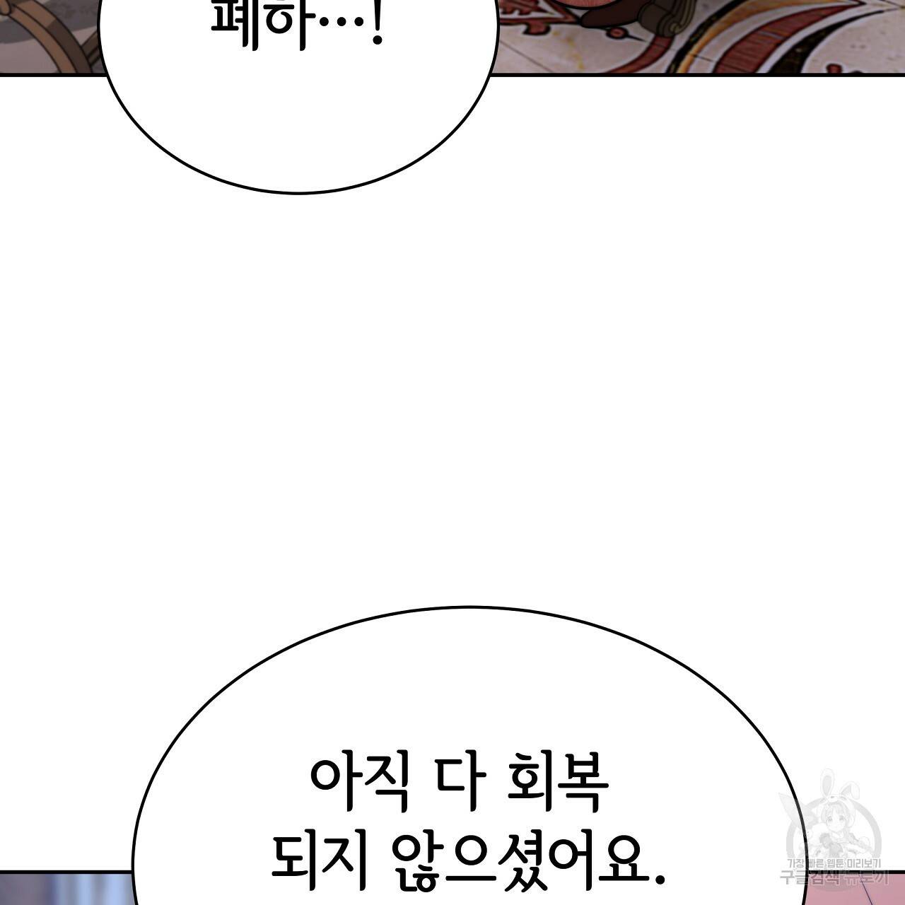 세 명이서 결혼생활 중입니다 62화 46