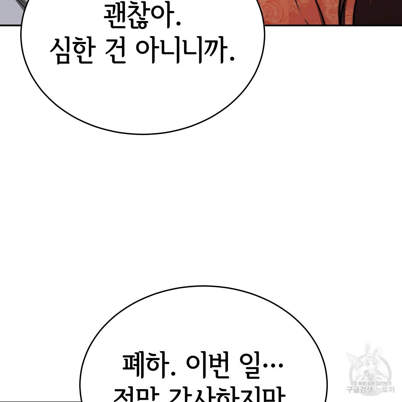 세 명이서 결혼생활 중입니다 62화 49