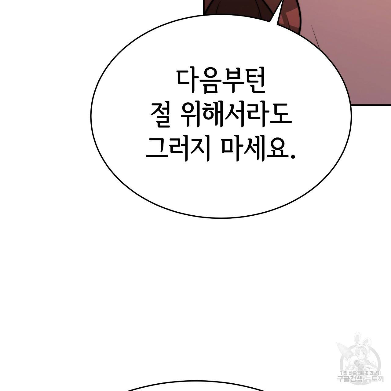 세 명이서 결혼생활 중입니다 62화 52
