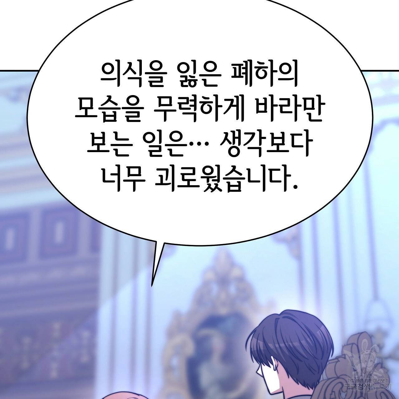 세 명이서 결혼생활 중입니다 62화 53