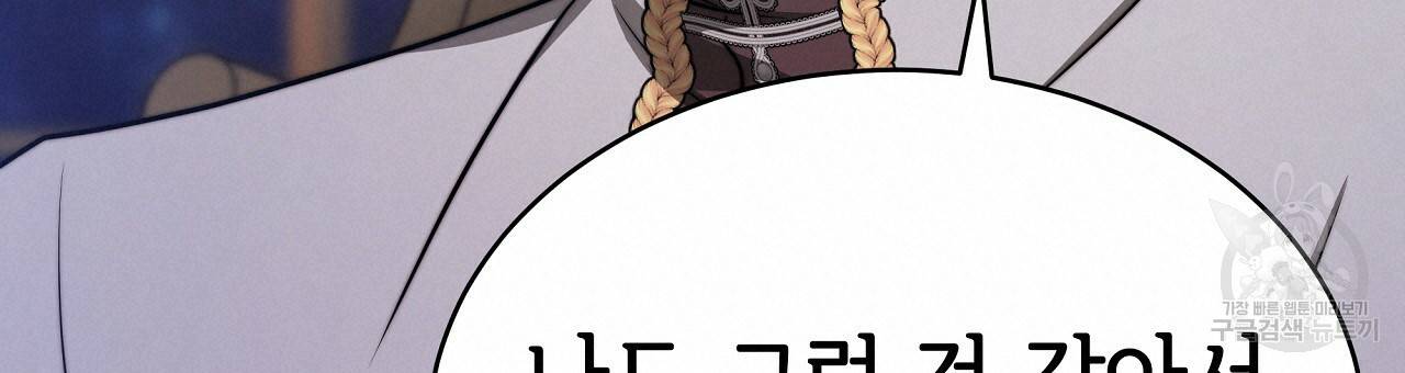 세 명이서 결혼생활 중입니다 62화 57