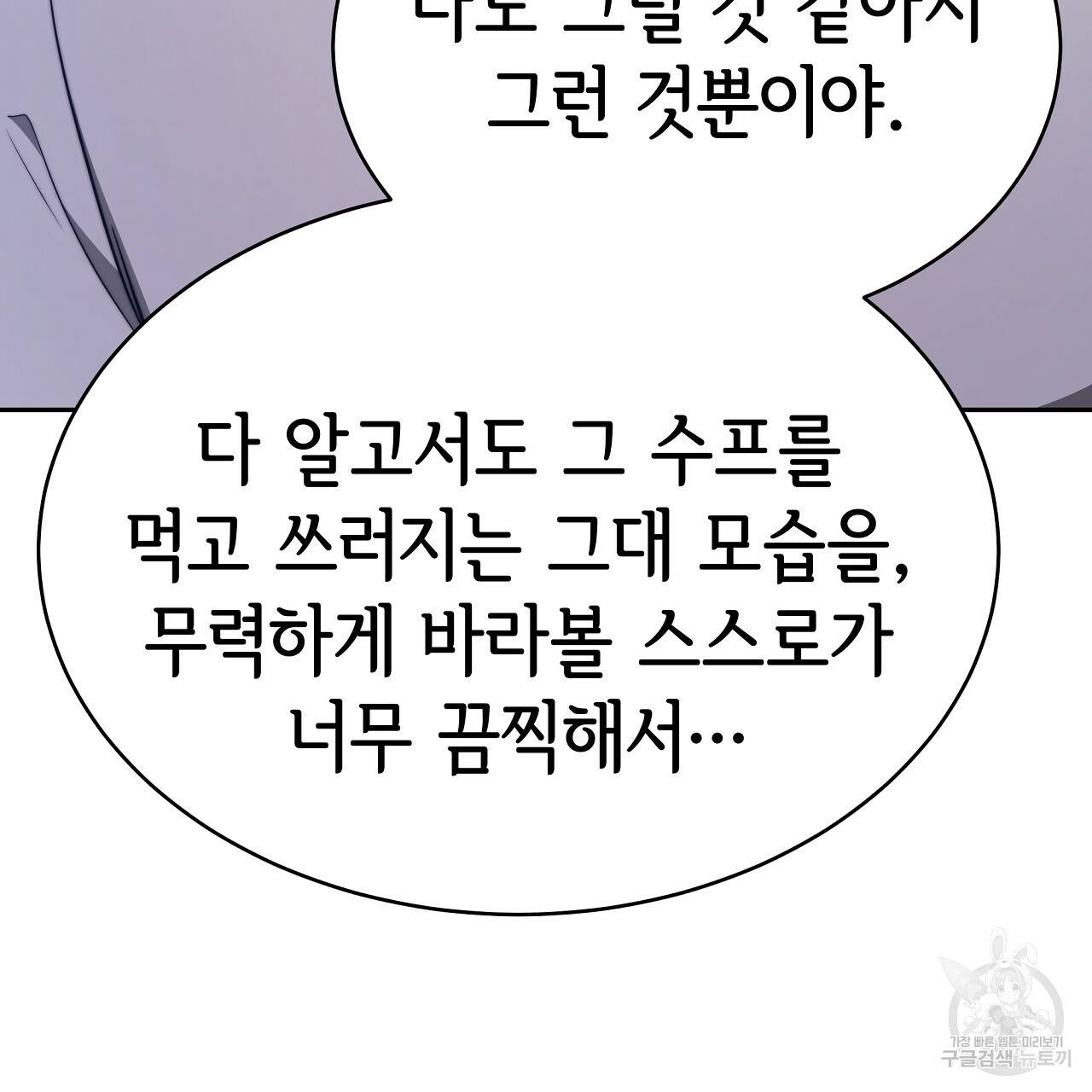 세 명이서 결혼생활 중입니다 62화 58